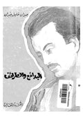 البدائع و الطرائف