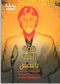 قوة الثقة بالنفس