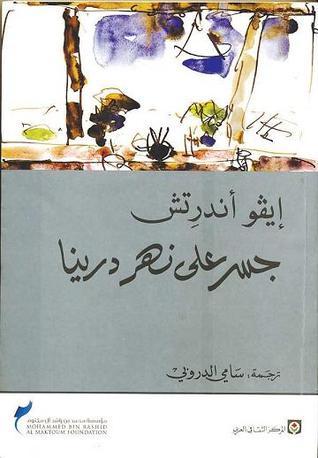 جسر على نهر درينا