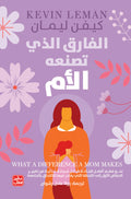 الفارق الذي تصنعه الام