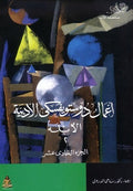 الأبله ج٢