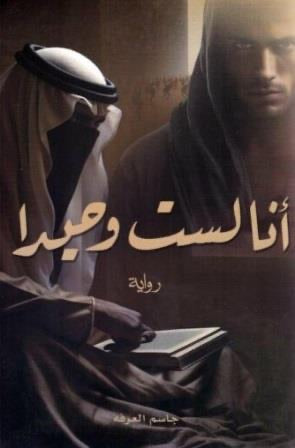 انا لست وحيدا ج١