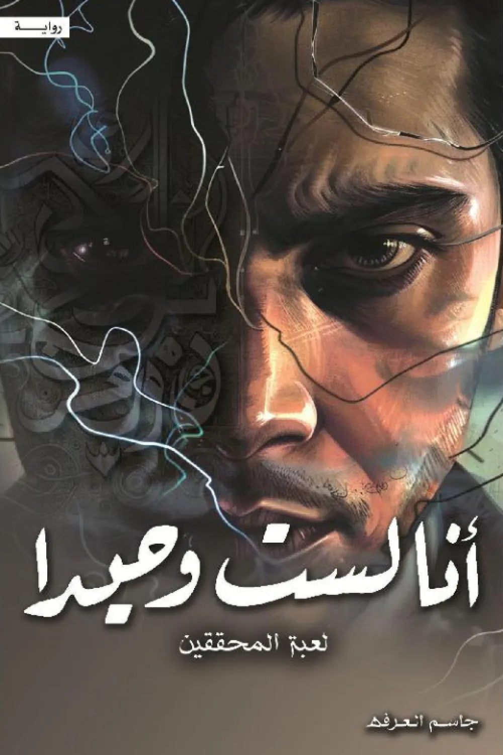 انا لست وحيدا ج٤