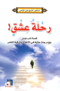 رحلة عشق اصلي