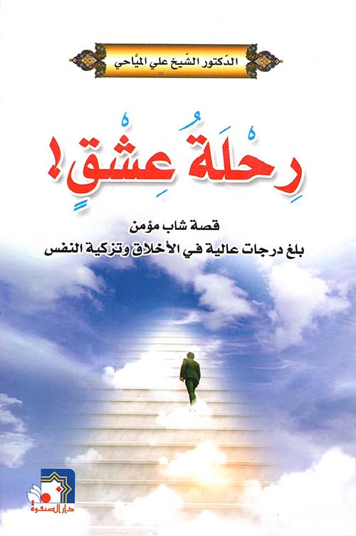 رحلة عشق اصلي