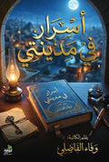 اسرار في مدينتي original
