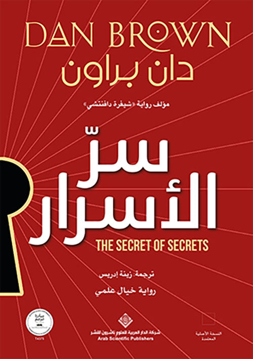 سر الأسرار original