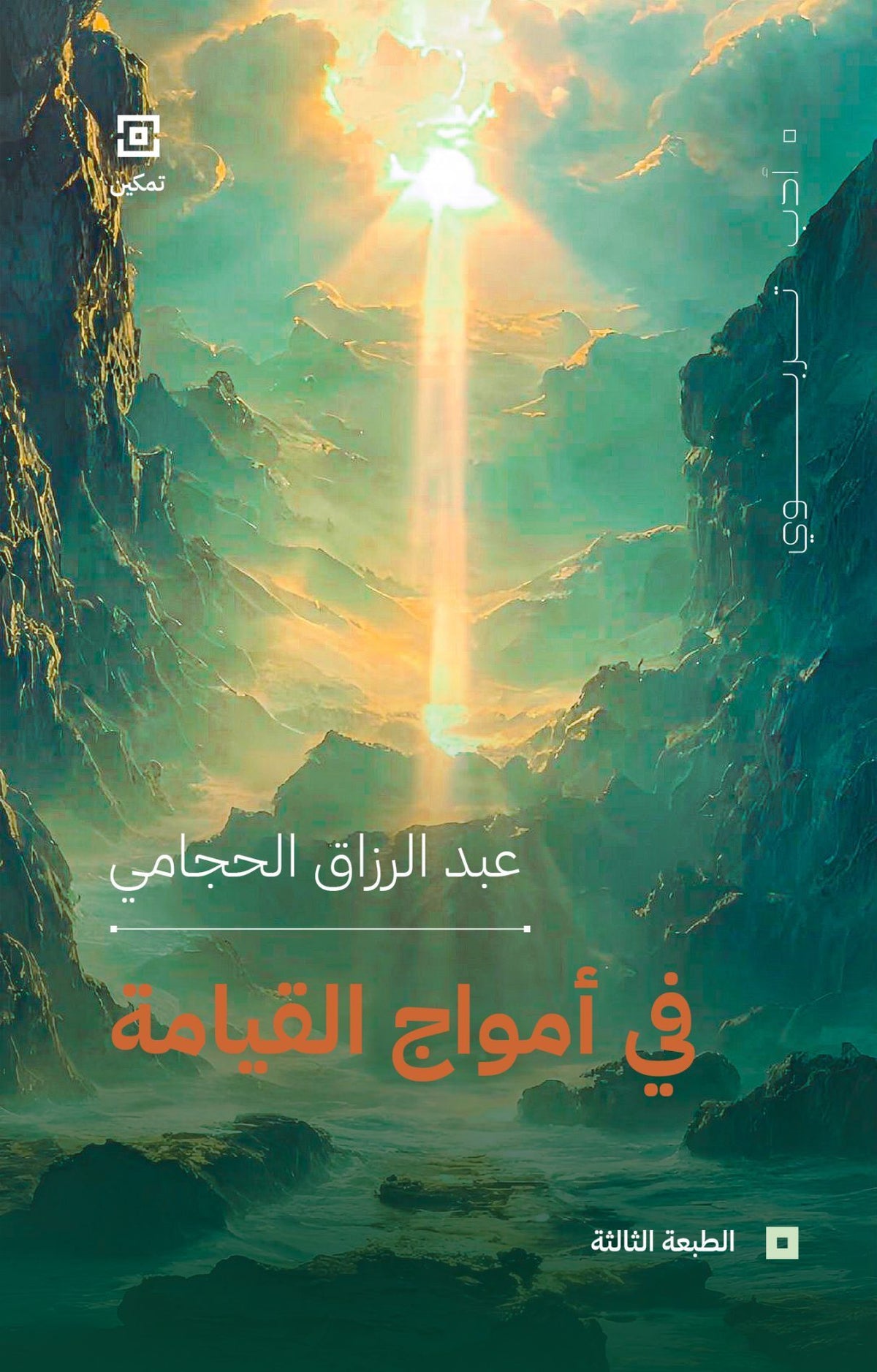 في امواج القيامة original