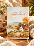 Notebook قال لا تخافا انني معكما اسمع و ارى