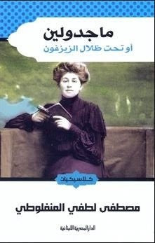 ماجدولين