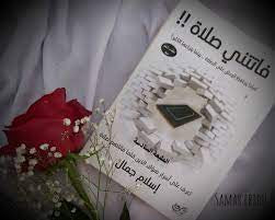 فاتتني صلاة